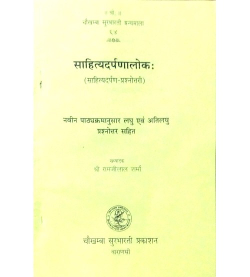 Sahityadarpanalok 7-10 Parichched साहित्यदर्पणालोकः